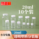 春錦秋鯉20ml毫升透明塑料瓶廣口瓶帶蓋密封樣品瓶液體瓶小藥瓶分裝瓶 20ml分裝瓶（10個）