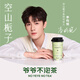 【爺爺不泡茶】 空山梔子 中杯  電子優(yōu)惠券 全國(guó)通用 15天有效 限門店自提