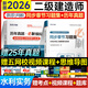 2026二級建造師教材配套精選章節習題集必刷題二建真題歷年真題押題試卷2025年版全套二建建筑土建房建市政機電水利水電公路專(zhuān)業(yè)實(shí)務(wù) 單科【水利水電實(shí)務(wù)】歷年真題+沖刺必刷題