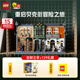 樂高（LEGO）積木 10351福爾摩斯書立 新品拼裝玩具 生日禮物【D2C限定款】