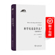 科學(xué)究竟是什么?（新增補本）（科學(xué)人文名著(zhù)譯叢）