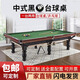 美式標(biāo)準(zhǔn)型臺球桌中式黑八成人桌球臺家用商用臺球廳臺球 7尺 經(jīng)典款