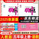 2025秋典中點(diǎn)五年級上冊下冊語(yǔ)文數學(xué)英語(yǔ)人教北師青島外研版小學(xué)5年級教材同步訓練測試卷 典點(diǎn)練習冊課堂作業(yè)同步練習題復習資料榮德基小學(xué)教材訓練題 25秋【2本】五年級上冊語(yǔ)文+數學(xué)人教版