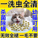 貓咪沐浴露清潔驅(qū)蟲(chóng)止癢除螨洗護(hù)二合一寵物狗狗持久除臭洗澡跳蚤 一瓶裝