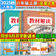 【2025秋季新版】教材解讀八年級上冊語文全套人教版RJ初二上冊下冊教材全解書8年級上下冊課本同步解讀課堂筆記預(yù)習(xí)百川菁華 **全8本不偏科**八上語數(shù)英物政史地生【人教版】