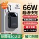 羽能【國家3C認(rèn)證 可上飛機高鐵】66W快充充電寶20000毫安自帶線小巧便攜10000大容量超薄移動電源 旗艦版黑【自帶線+66W超級快充】提速200% 20000毫安時