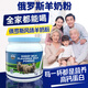 慧元正宗俄羅斯羊奶粉原裝進(jìn)口奶源成人奶粉中老年高鈣高蛋白全家營養(yǎng) 全脂羊奶粉【2罐】4斤裝