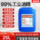通用無(wú)水i乙醇 酒精99度清潔機械設備儀器除膠大桶裝40斤酒家庭 25L 99酒精(20kg)
