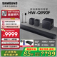 三星【國(guó)家補(bǔ)貼】新品音響HW-Q990F/XZ物理11.1.4杜比全景聲回音壁無(wú)線環(huán)繞藍(lán)牙投影家庭影院電視音箱 黑色