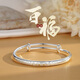 唯一（Winy）百福具臻銀手鐲足銀9999實(shí)心鐲子生日七夕情人節(jié)禮物送女友媽媽