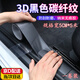何佳功汽車門(mén)檻條防踩貼通用防刮貼碳纖維迎賓防護(hù)裝飾后備箱保護(hù)防撞條 黑色3D碳纖7厘米寬-5米長(zhǎng)