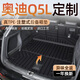 車百順奧迪q5l后備箱墊2025款tpe專用尾箱墊裝飾用品大全配件25新適用于 【臻選高端TPE后備箱墊】 25款奧迪Q5L【官方原配】