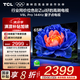 TCL電視 65V8L Pro 65英寸 144Hz高刷 QLED量子點 3GB+64GB大內(nèi)存 4K deepseek AI電視 國家補貼20% 65英寸 官方標配