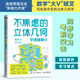 不焦慮的立體幾何：學(xué)透穩(wěn)拿分 高考立體幾何  真題分析和總結(jié) 手把手教學(xué)習(xí)方法和解題思路