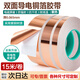 迪麥佳 雙導(dǎo)銅箔膠帶導(dǎo)電膠布信號增強(qiáng)屏蔽主板散熱銅箔貼紙耐高溫雙導(dǎo)電膠帶單卷 0.065厚*10mm*15米