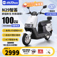 小刀電動車72V20Ah鉛酸雙碟剎智薈藍(lán)牙解鎖電動摩托車踏板電摩通勤電瓶車 N29雙碟-新月光白-續(xù)航約100KM