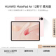 華為HUAWEI MatePad Air 12英寸2024款華為平板電腦144Hz高刷全面屏2.8K辦公學(xué)生學(xué)習(xí) 柔光版 櫻語粉 12GB+256GB