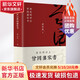 【新華正版包郵】唐浩明評(píng)點(diǎn)曾國(guó)藩家書(shū)  唐浩明 著 青島出版社 精裝版