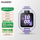 華為（HUAWEI）兒童電話手表5XPro全網(wǎng)通智能4G中小學生男女插卡視頻通話GPS軌跡定位QQ聊天5X 兒童手表5XPro【極光紫】贈專屬電話卡