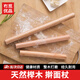 冇覓優(yōu)品天然櫸木實(shí)木搟面杖家用桿面棒面趕杖搟面棍餃子皮神器不粘烘焙