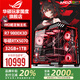 華碩ROG夜神全家桶9800X3D 9950X3D華碩RTX5080 5070Ti電腦主機(jī)臺式游戲直播設(shè)計(jì)渲染視頻剪輯組裝整機(jī) 配置2:R7-9800X3D+華碩RTX5070