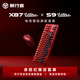前行者X87Ultra/S9Ultra限定赤焰紅無線機(jī)械鍵盤鼠標(biāo)套裝有線藍(lán)牙三?？椭苹瘽M配游戲電競(jìng)專用側(cè)刻筆記本 X87U-TTC烈焰紅軸V2+S9U限定赤焰紅套裝
