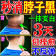 秋雅奈緒去黑色素沉淀去除黑棘皮皮膚脖子黑色素藥膏祛除腋下胳膊肘黑色素 特效：1盒裝【雪槐白凈膚】