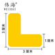 偉海警示5S四角定位貼桌面6S現場(chǎng)管理定位貼紙不干膠定置貼標簽貼 黃色L型3*1cm 100個(gè)/包