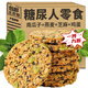【胖東來品質(zhì)】南瓜籽燕麥脆片五谷雜糧無糖食品糖尿病人專用零食 0加蔗糖丨2分甜8分香丨酥脆不粘牙 【整箱74包++6包】80包【適合三高人群】