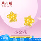 周六福黃金耳釘女足金999花卉耳飾耳針 計(jì)價(jià) 2.29g