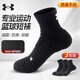 安德瑪（Under Armour）籃球襪【三雙】運動襪子男夏季實戰(zhàn)短襪專業(yè)跑步網(wǎng)球羽毛球毛巾襪