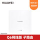 華為千兆路由器q6分布式ac+ap面板凌霄子母路由Q6網(wǎng)線版漏油器全屋wifi6 mesh組網(wǎng)套裝覆蓋全屋  Q6網(wǎng)線版子路由-標(biāo)準(zhǔn)版（需配合母路由使用）