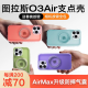 圖拉斯支點殼O3Air【最新氣囊防摔丨相機按鍵全包】適用蘋果16promax手機殼iphone16pro磁吸支架透明磨砂 【湖水藍】升級環繞氣囊丨相機按鍵全包 iPhone16ProMax