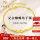 中國珠寶黃金蝴蝶結(jié)手鐲女足金半鐲手鏈手環(huán)金飾七夕情人節(jié)禮物送女友老婆 足金蝴蝶結(jié)手鐲+品牌禮盒 金重約4.2g