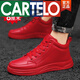 卡帝樂(lè )鱷魚(yú)（CARTELO）本命年紅色男鞋2023新款秋季內增高板鞋男士高幫休閑運動(dòng)鞋大碼46 紅色主圖增高款) 43