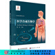 醫(yī)學合成生物學