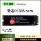 致態(tài)（ZhiTai）長江存儲致態(tài)固態(tài)硬盤NVMe TiPlus5000 NGFFM.2 拆機件PC005 致態(tài)PC005 OEM 1T