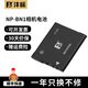 索尼（SONY）相機NP-BN1電池 適用W610/W670/W690