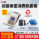 浩順 （Hysoon)云版食堂刷卡消費(fèi)機(jī)工廠學(xué)校飯?zhí)貌蛷d指紋刷卡可選收費(fèi)機(jī)售飯機(jī) T-8980套餐（主機(jī)+發(fā)卡機(jī)+200張彩卡）