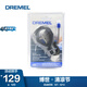 DREMEL電磨機附件配件清縫切割套件 清縫切割套件
