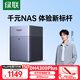 綠聯(lián)私有云DH4300Plus四盤位NAS網(wǎng)絡(luò)存儲(chǔ)個(gè)人云AI家庭硬盤服務(wù)器手機(jī)NFC一碰連接相冊(cè)備份手機(jī)平板擴(kuò)容