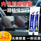 汽車(chē)塑料劃痕修復(fù)劑內(nèi)飾后備箱塑料件刮痕修復(fù)車(chē)門(mén)中控臺(tái)車(chē)內(nèi)磨損 內(nèi)飾劃痕修復(fù)【贈(zèng)海綿擦】*1支