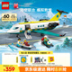 樂高（LEGO） 積木拼裝城市系列60465 航空醫(yī)療救援飛機(jī)男孩兒童玩具生日禮物 