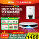 海爾（Haier）掃地機(jī)器人TAB-T520S(新) 家用掃拖一體全自動掃地拖地吸塵三合一 LDS激光導(dǎo)航智能規(guī)劃線路大吸力 【新品自集塵T10C】8000Pa大吸力