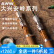 AWM 新款大興安嶺系列碳纖路亞竿本土溪流馬口微物竿高性能魚竿 1.5m 曜石黑 GKC150XUL/D 槍柄3節(jié)