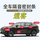 日產(chǎn)逍客密封條全車門專用A柱B柱C柱中控臺引擎蓋后備箱隔音膠條 【全車套裝】拍一發(fā)9 日產(chǎn)逍客專用