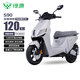 綠源【高考禮物/成人禮】電動(dòng)摩托車S90【續(xù)航120km-6塊鉛酸電池-72V26Ah-1200W電機(jī)】家用代步車 白