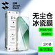 閃魔小米15pro/spro/14pro手機膜鋼化軟膜ultra冰瓷膜曲面全屏超清抗指紋無氣泡防爆耐磨秒貼無塵倉 【冰瓷膜丨全屏無氣泡】2套裝 15Pro/15Spro/14Pro/ultra