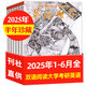 【正版】英語(yǔ)世界雜志2025年1-10月【2026全年/半年訂閱/2024全年珍藏/英語(yǔ)文摘可選】高中生大學(xué)英語(yǔ)四級六級中英文雙語(yǔ)閱讀學(xué)習非過(guò)期刊K 現貨【半年珍藏】英語(yǔ)世界25年1-6月