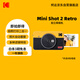 柯達（Kodak）Mini Shot 2 Retro拍立得相機 拍照打印一體 一次成像照相機復古 手機照片高清打印七夕情人節禮物